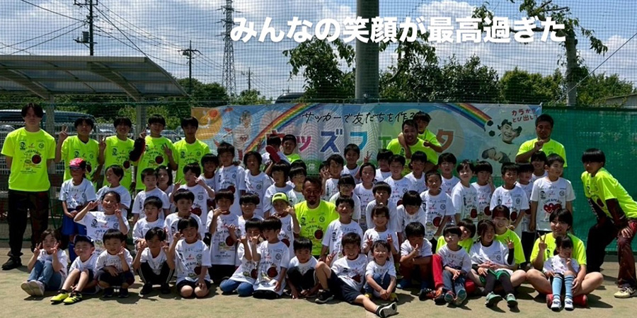 キッズフェスタ